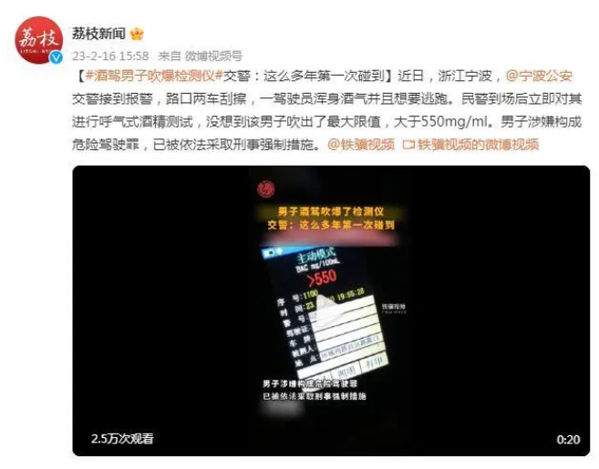 大于550mg/ml！寧波一酒駕男子“吹爆”檢測儀