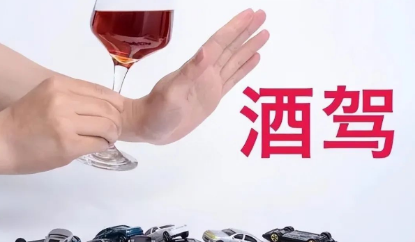 9月10號起酒駕處罰又出新規(guī)定了！愛喝酒的人可要注意了！