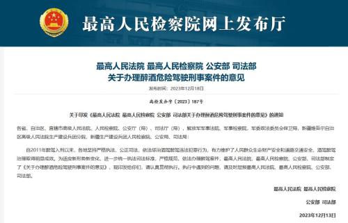 酒駕醉駕新規(guī)出爐，醉駕情節(jié)顯著輕微、危害不大的，可不作為犯罪處理，各位怎么看？